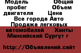  › Модель ­ GRANTA › Общий пробег ­ 84 000 › Объем двигателя ­ 6 › Цена ­ 275 - Все города Авто » Продажа легковых автомобилей   . Ханты-Мансийский,Сургут г.